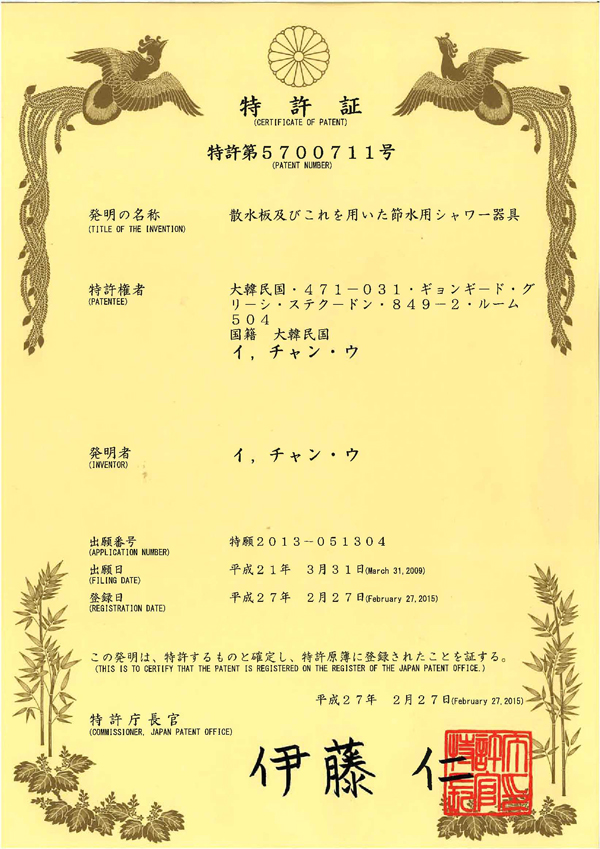 JP Patent No. 5700711_1