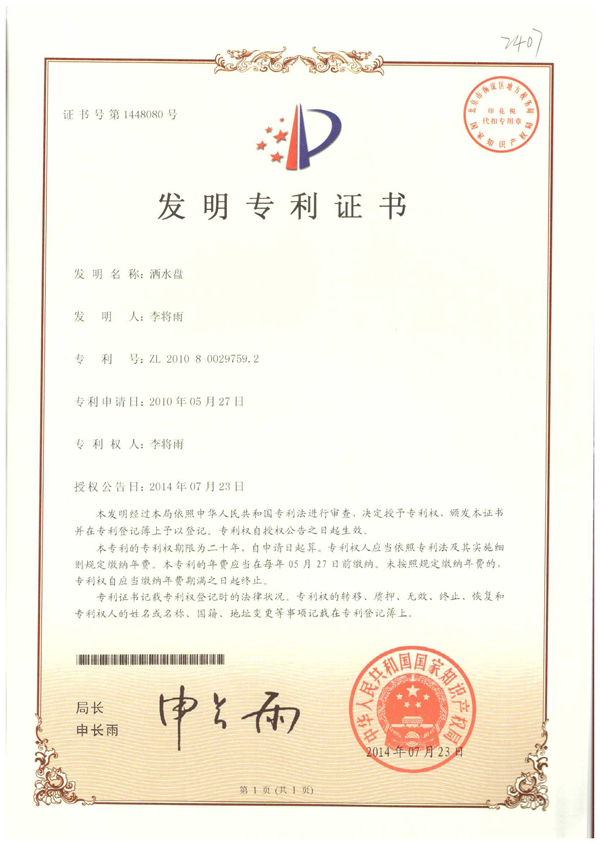 중국특허증(201080029759.2호-Chinese Patent)