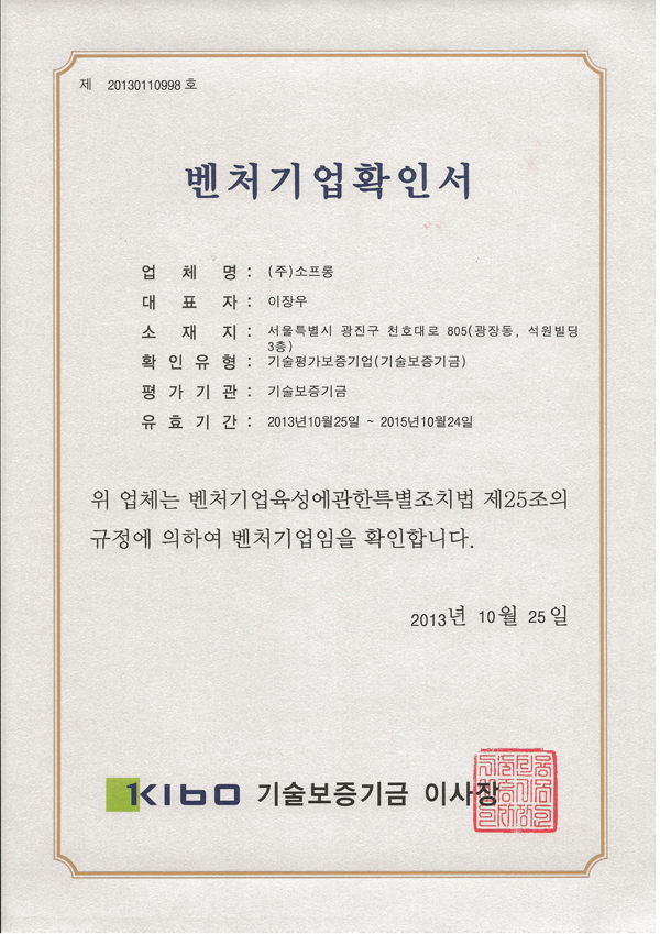 벤처기업확인서