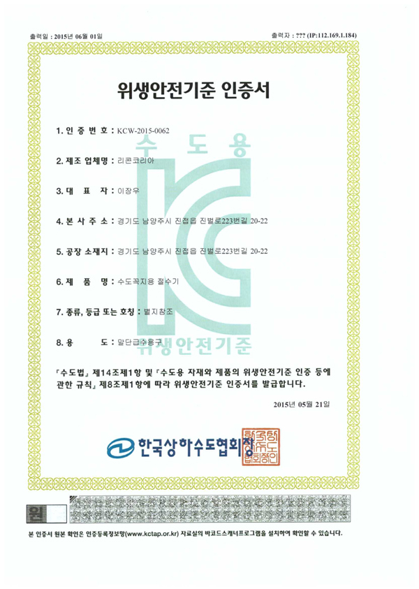 위생안전기준인증서(SF,SFF)_1