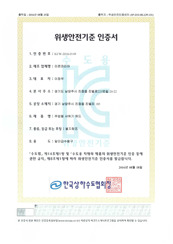 위생안전기준인증서(SKJ-60,SKC-60)_1