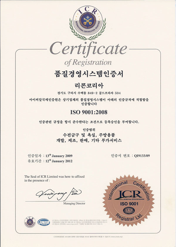 품질경영시스템인증서(리콘코리아)