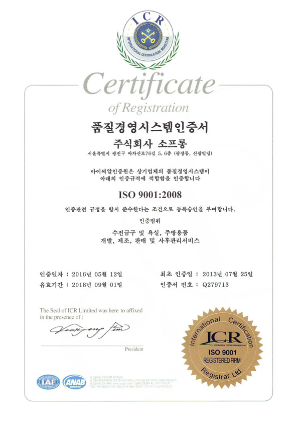 품질경영시스템인증서(주식회사 소프롱)