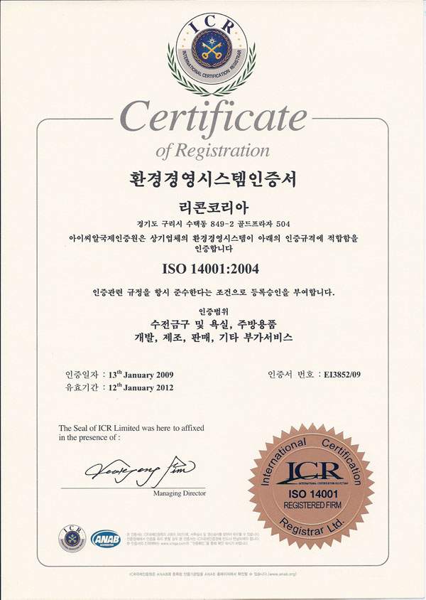 환경경영시스템인증서(리콘코리아)