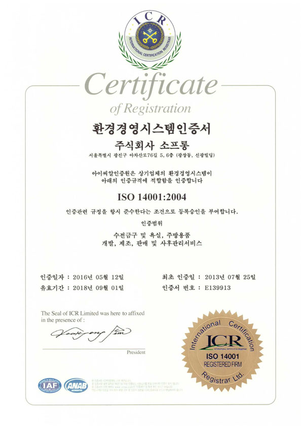 환경경영시스템인증서(주식회사 소프롱))
