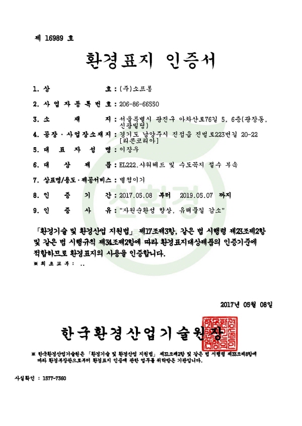 환경표지인증서(SF타입)_1