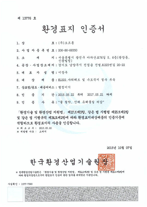 환경표지인증서(SH-50, SH-60)_1