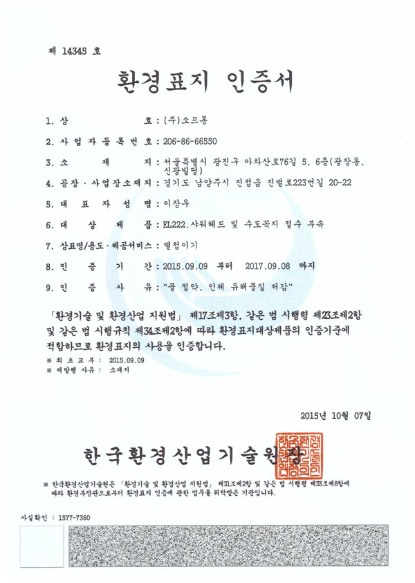 환경표지인증서(SS-50, SS-60)_1